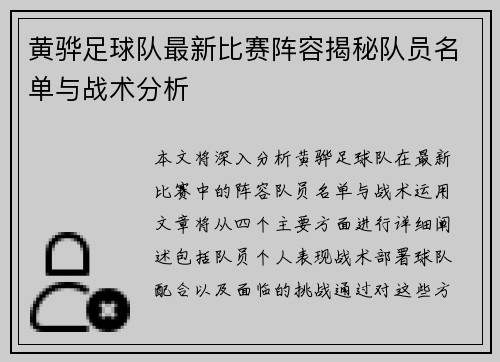 黄骅足球队最新比赛阵容揭秘队员名单与战术分析
