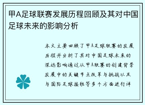 甲A足球联赛发展历程回顾及其对中国足球未来的影响分析