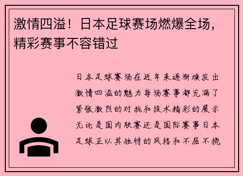 激情四溢！日本足球赛场燃爆全场，精彩赛事不容错过