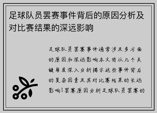 足球队员罢赛事件背后的原因分析及对比赛结果的深远影响