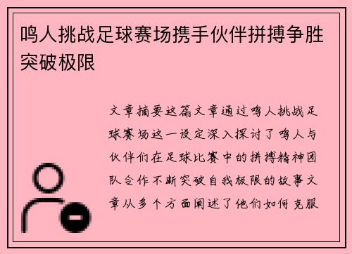 鸣人挑战足球赛场携手伙伴拼搏争胜突破极限