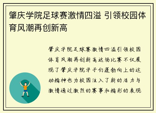 肇庆学院足球赛激情四溢 引领校园体育风潮再创新高
