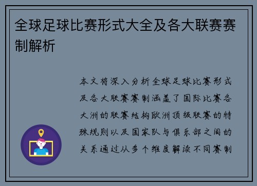 全球足球比赛形式大全及各大联赛赛制解析
