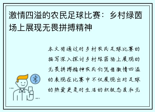激情四溢的农民足球比赛：乡村绿茵场上展现无畏拼搏精神