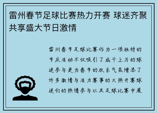 雷州春节足球比赛热力开赛 球迷齐聚共享盛大节日激情