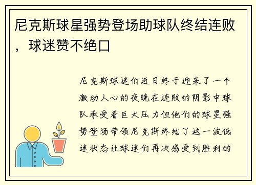 尼克斯球星强势登场助球队终结连败，球迷赞不绝口