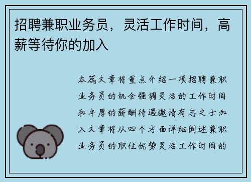 /uploads/images/20250518/zhao-pin-jian-zhi-ye-wu-yuan-ling-huo-gong-zuo-shi-jian-gao-xin-deng-dai-ni-de-jia-ru.webp
