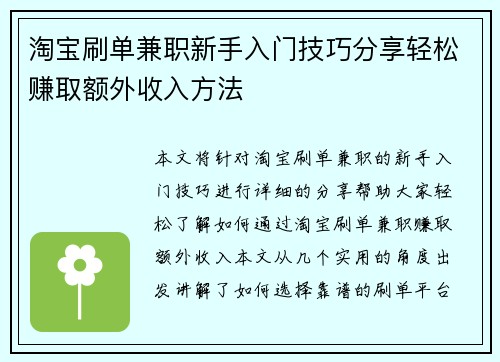 淘宝刷单兼职新手入门技巧分享轻松赚取额外收入方法