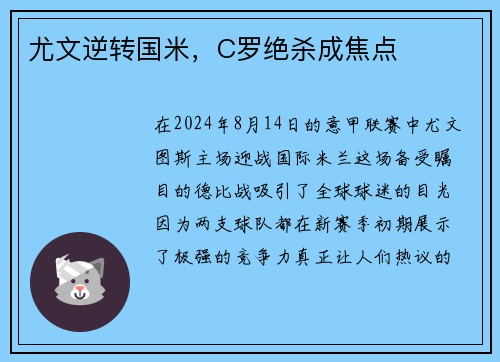 尤文逆转国米，C罗绝杀成焦点