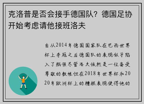 克洛普是否会接手德国队？德国足协开始考虑请他接班洛夫