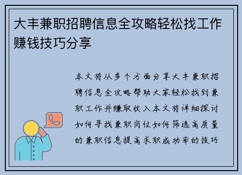 大丰兼职招聘信息全攻略轻松找工作赚钱技巧分享