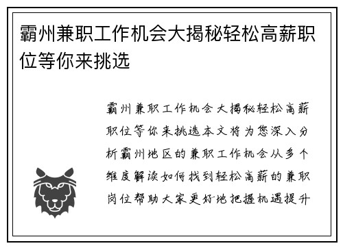 霸州兼职工作机会大揭秘轻松高薪职位等你来挑选