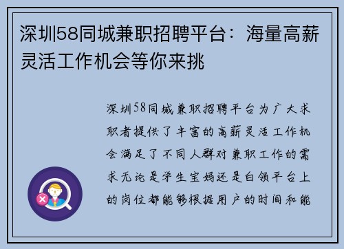 深圳58同城兼职招聘平台：海量高薪灵活工作机会等你来挑