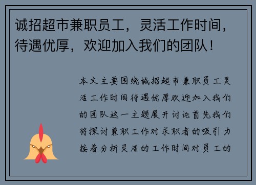 诚招超市兼职员工，灵活工作时间，待遇优厚，欢迎加入我们的团队！