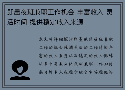 即墨夜班兼职工作机会 丰富收入 灵活时间 提供稳定收入来源
