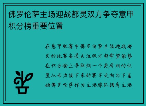 佛罗伦萨主场迎战都灵双方争夺意甲积分榜重要位置