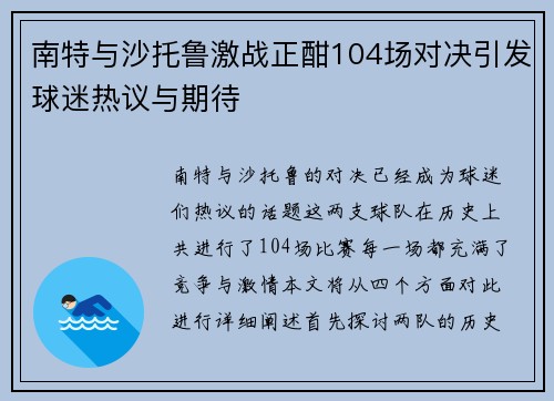 南特与沙托鲁激战正酣104场对决引发球迷热议与期待