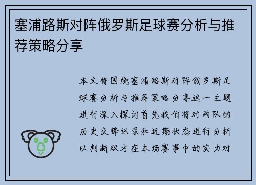 塞浦路斯对阵俄罗斯足球赛分析与推荐策略分享