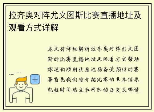 拉齐奥对阵尤文图斯比赛直播地址及观看方式详解