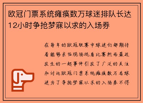 欧冠门票系统瘫痪数万球迷排队长达12小时争抢梦寐以求的入场券