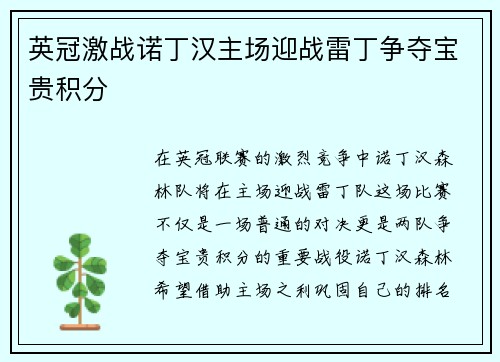 英冠激战诺丁汉主场迎战雷丁争夺宝贵积分