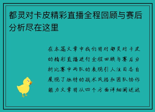 都灵对卡皮精彩直播全程回顾与赛后分析尽在这里