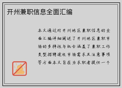 开州兼职信息全面汇编