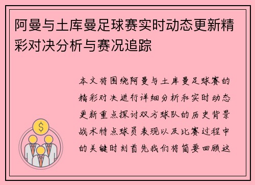 阿曼与土库曼足球赛实时动态更新精彩对决分析与赛况追踪