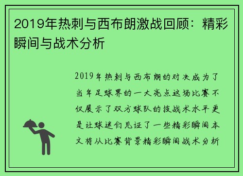 2019年热刺与西布朗激战回顾：精彩瞬间与战术分析