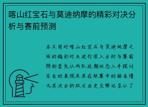 喀山红宝石与莫迪纳摩的精彩对决分析与赛前预测
