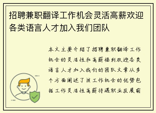 招聘兼职翻译工作机会灵活高薪欢迎各类语言人才加入我们团队