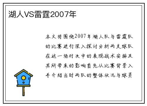 湖人VS雷霆2007年