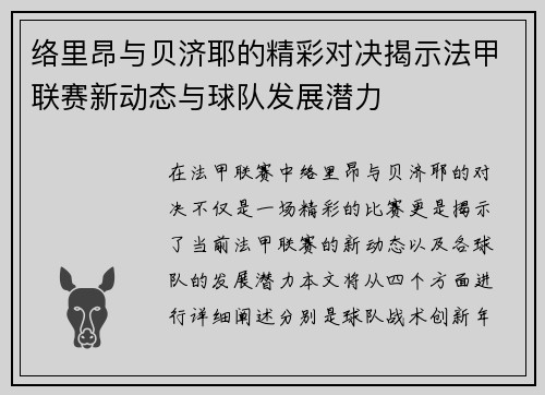 络里昂与贝济耶的精彩对决揭示法甲联赛新动态与球队发展潜力