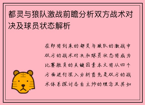 都灵与狼队激战前瞻分析双方战术对决及球员状态解析