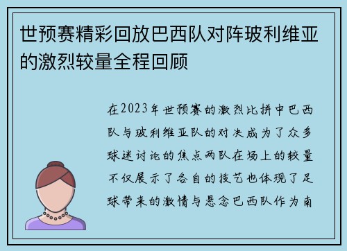 世预赛精彩回放巴西队对阵玻利维亚的激烈较量全程回顾