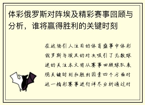 体彩俄罗斯对阵埃及精彩赛事回顾与分析，谁将赢得胜利的关键时刻
