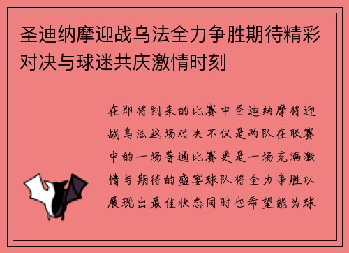 圣迪纳摩迎战乌法全力争胜期待精彩对决与球迷共庆激情时刻