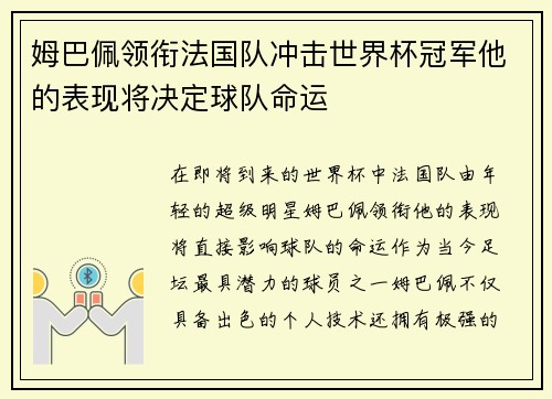 姆巴佩领衔法国队冲击世界杯冠军他的表现将决定球队命运