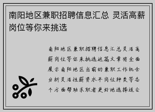 南阳地区兼职招聘信息汇总 灵活高薪岗位等你来挑选