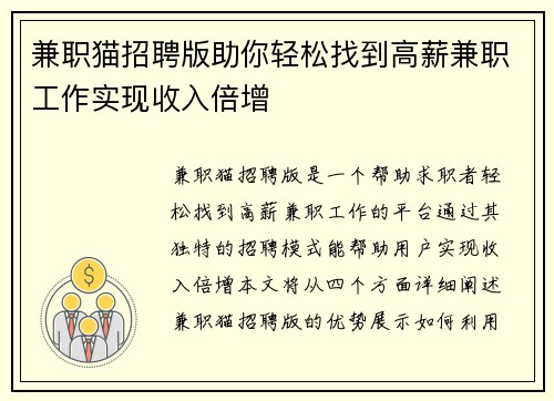 兼职猫招聘版助你轻松找到高薪兼职工作实现收入倍增