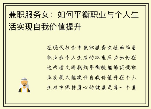 兼职服务女：如何平衡职业与个人生活实现自我价值提升