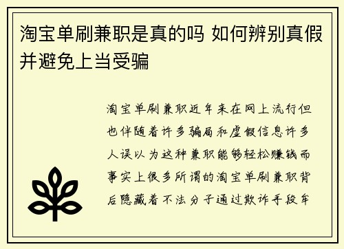 淘宝单刷兼职是真的吗 如何辨别真假并避免上当受骗