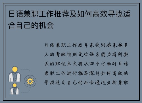 日语兼职工作推荐及如何高效寻找适合自己的机会