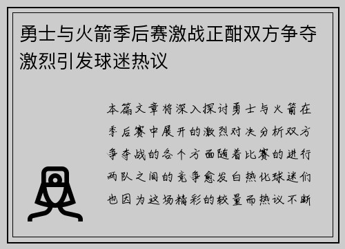勇士与火箭季后赛激战正酣双方争夺激烈引发球迷热议