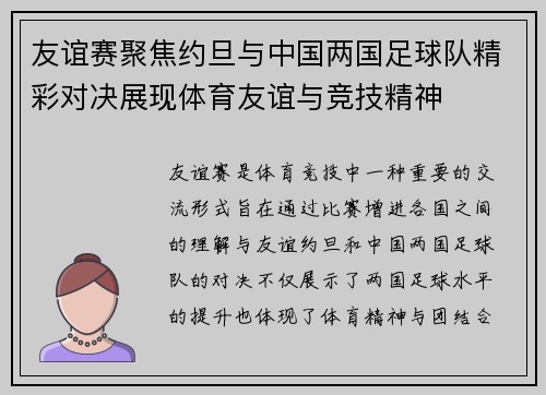 友谊赛聚焦约旦与中国两国足球队精彩对决展现体育友谊与竞技精神