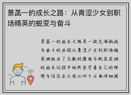 景菡一的成长之路：从青涩少女到职场精英的蜕变与奋斗