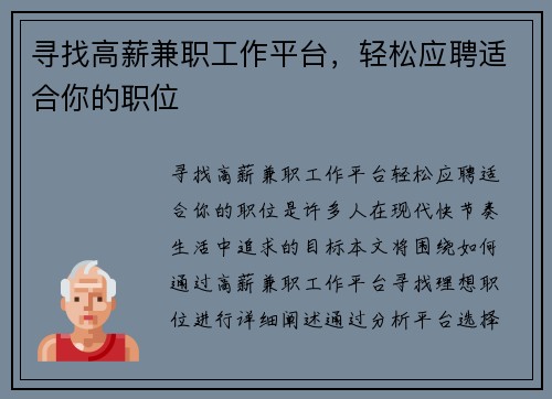 寻找高薪兼职工作平台，轻松应聘适合你的职位