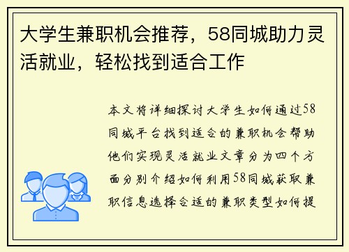 大学生兼职机会推荐，58同城助力灵活就业，轻松找到适合工作