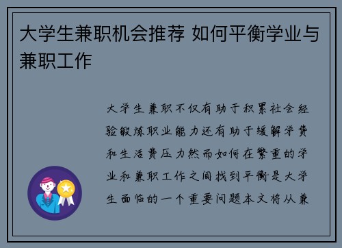 大学生兼职机会推荐 如何平衡学业与兼职工作