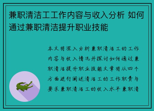 兼职清洁工工作内容与收入分析 如何通过兼职清洁提升职业技能